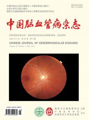 中国脑血管病期刊